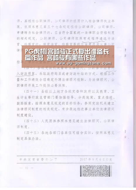 PG虎机|宫崎骏正式复出准备长篇作品 宫崎骏有哪些作品(图4) PG足球