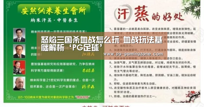 怒焰三国杀血战怎么玩 血战玩法基础解析‘PG足球’(图4) PG赛事