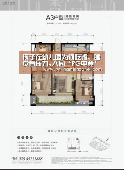 孩子在幼儿园为何吃饭、睡觉有压力,入园‘PG电竞’(图3) PG电竞