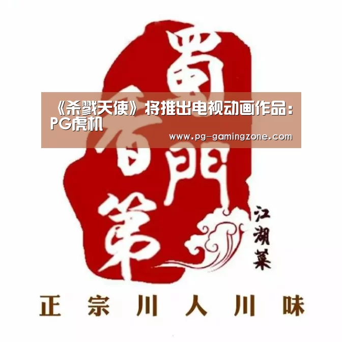 PG足球