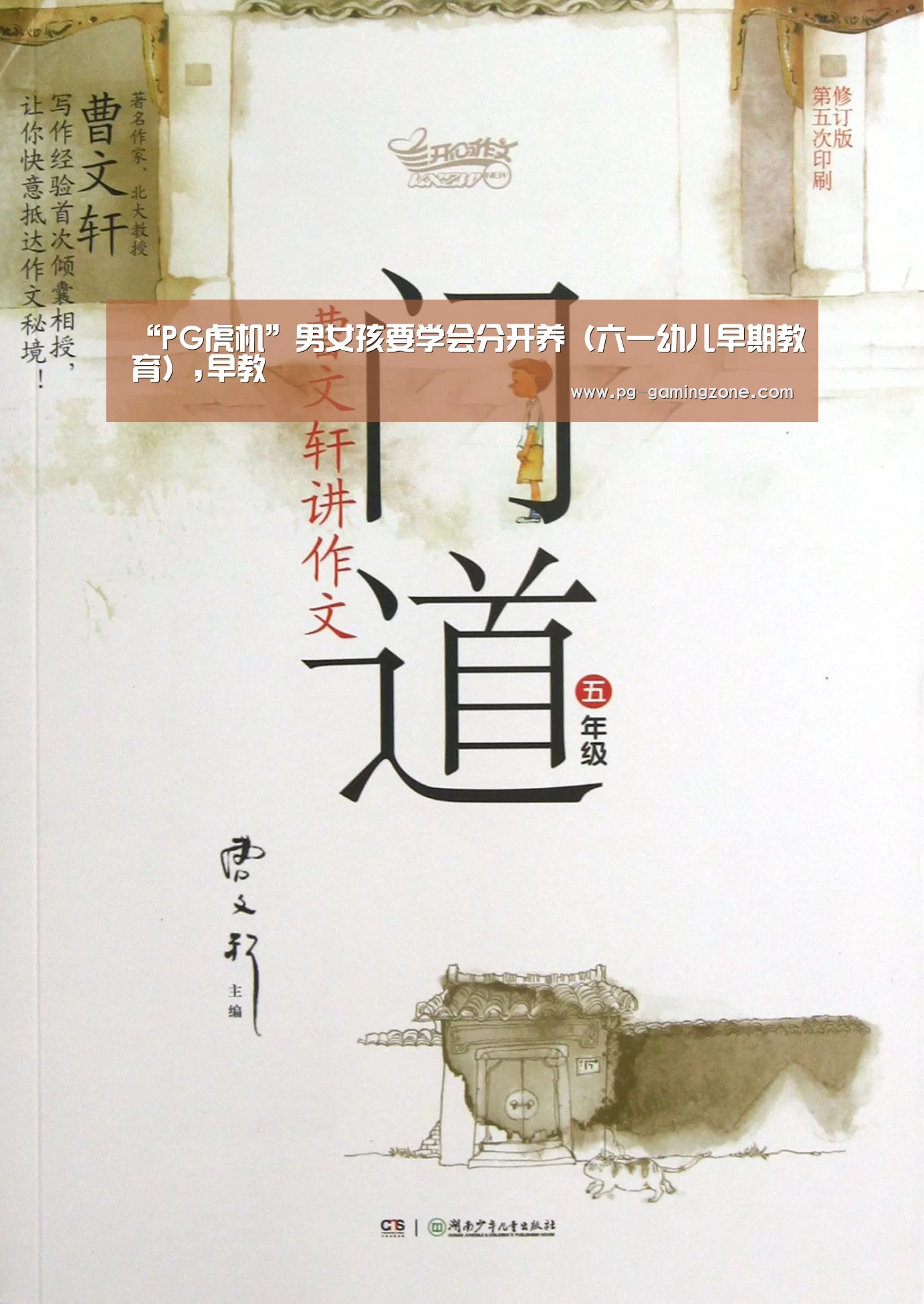 “PG虎机”男女孩要学会分开养(六一幼儿早期教育),早教(图1) PG赛事