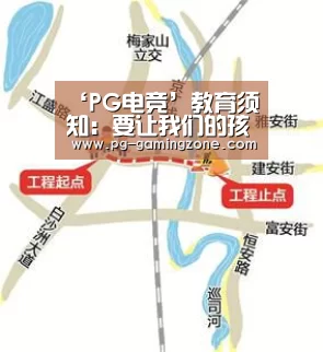 ‘PG电竞’教育须知:要让我们的孩子有尊严(图3) PG电竞