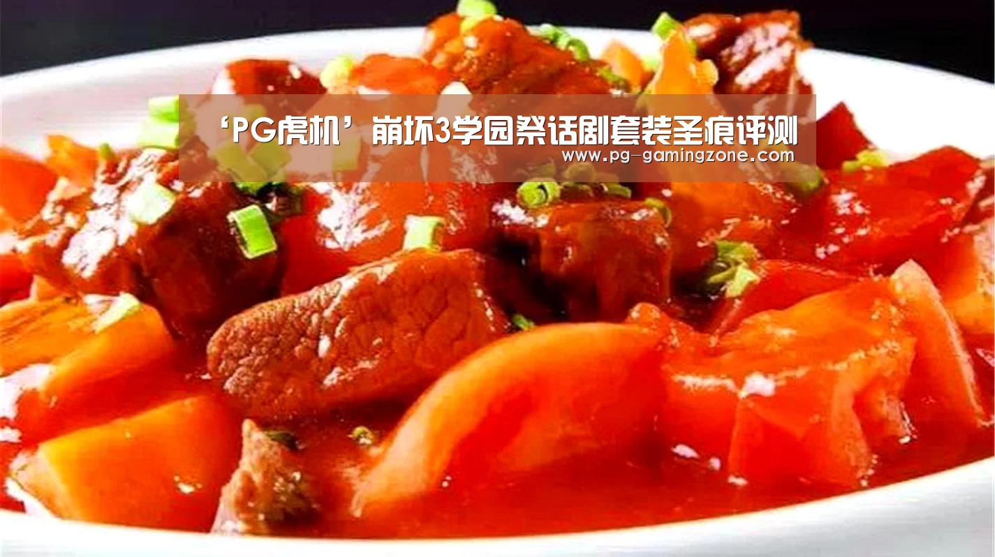 ‘PG虎机’崩坏3学园祭话剧套装圣痕评测(图1) PG电竞