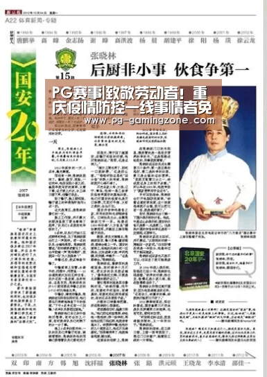 PG赛事|致敬劳动者!重庆疫情防控一线事情者免费游两江(图1) PG赛事