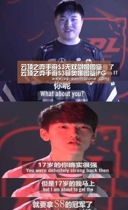 云顶之弈手游S3无双剑姬图鉴 云顶之弈手游S3菲奥娜图鉴|PG赛事(图4) PG虎机