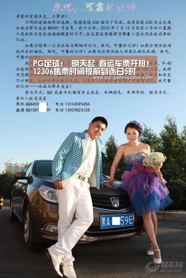 PG足球:
明天起 春运车票开抢!12306售票时间提前到逐日5时(图1) PG足球